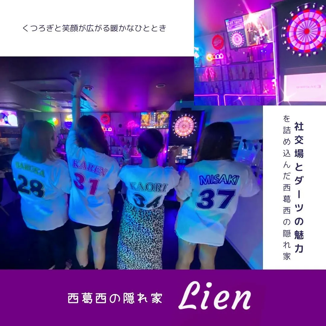 新感覚💋西葛西で遊ぶならLien(リアン)で💕